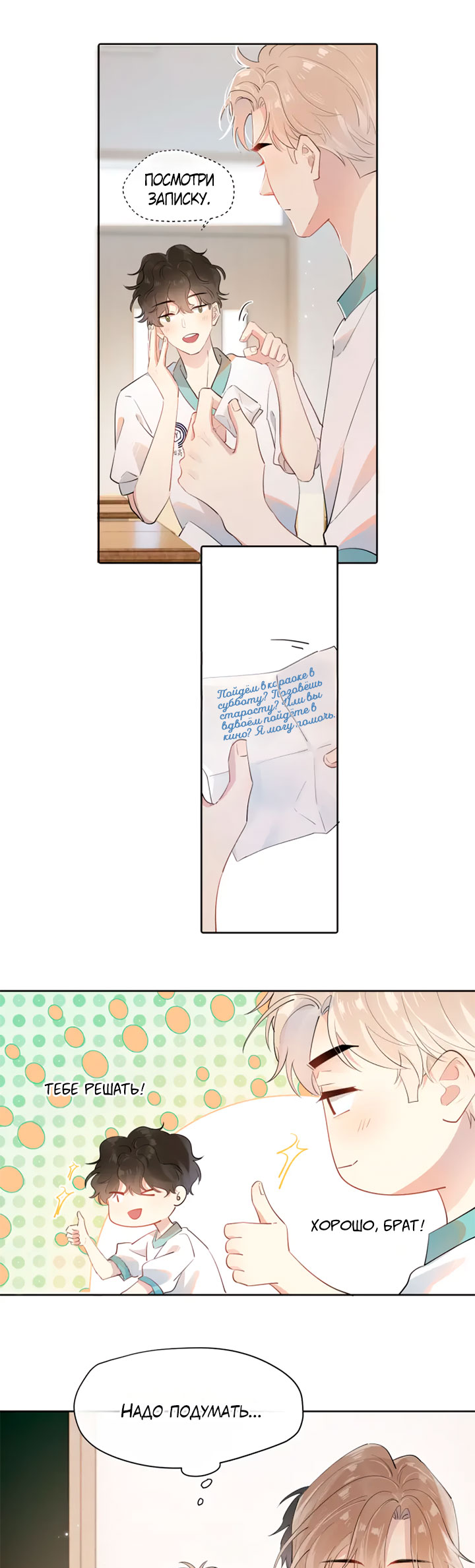 Rejoice in Your Enemies Ch. 2 第7页