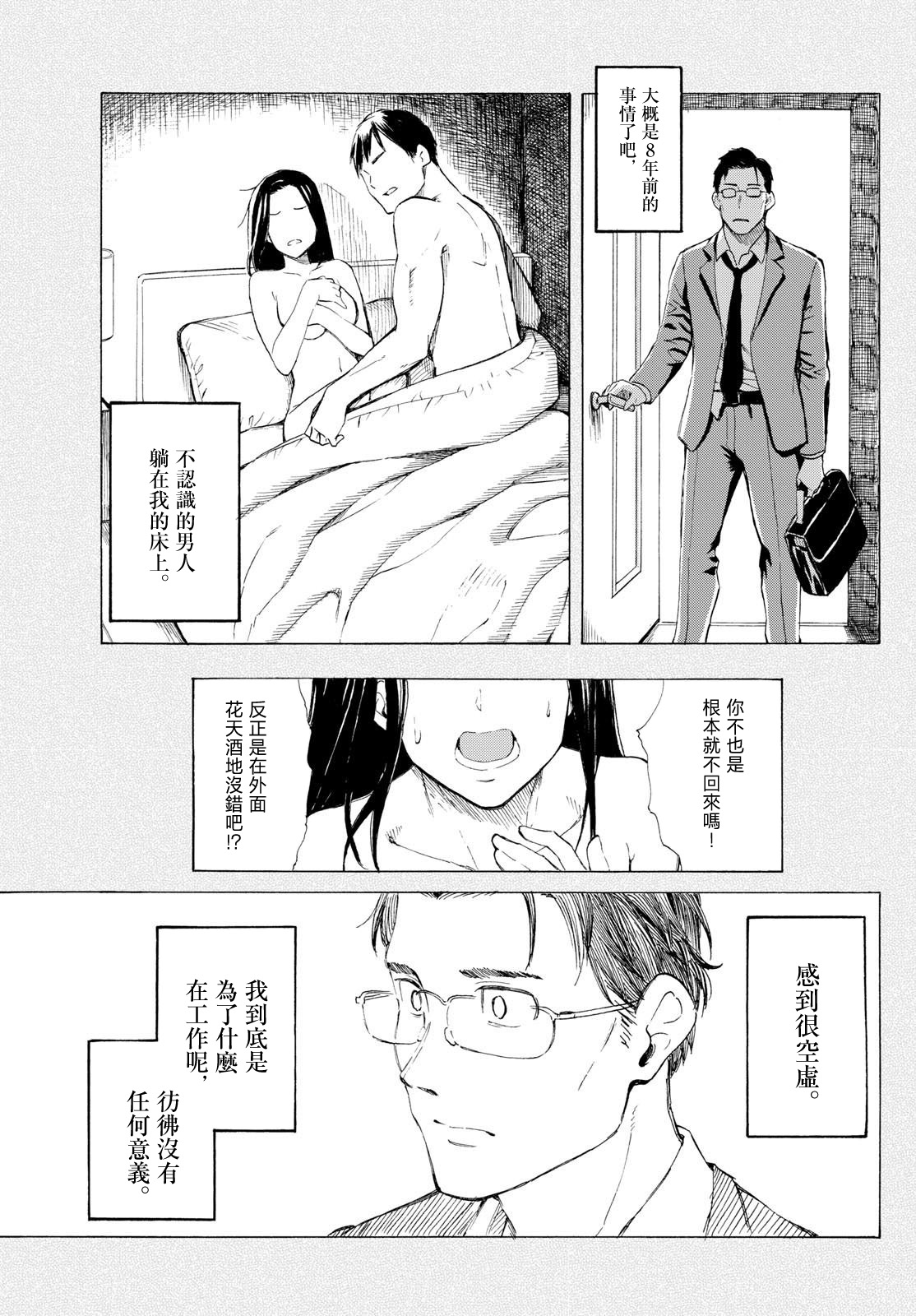 Register! 獨自生活有什麼不可以的嗎？ 第15页