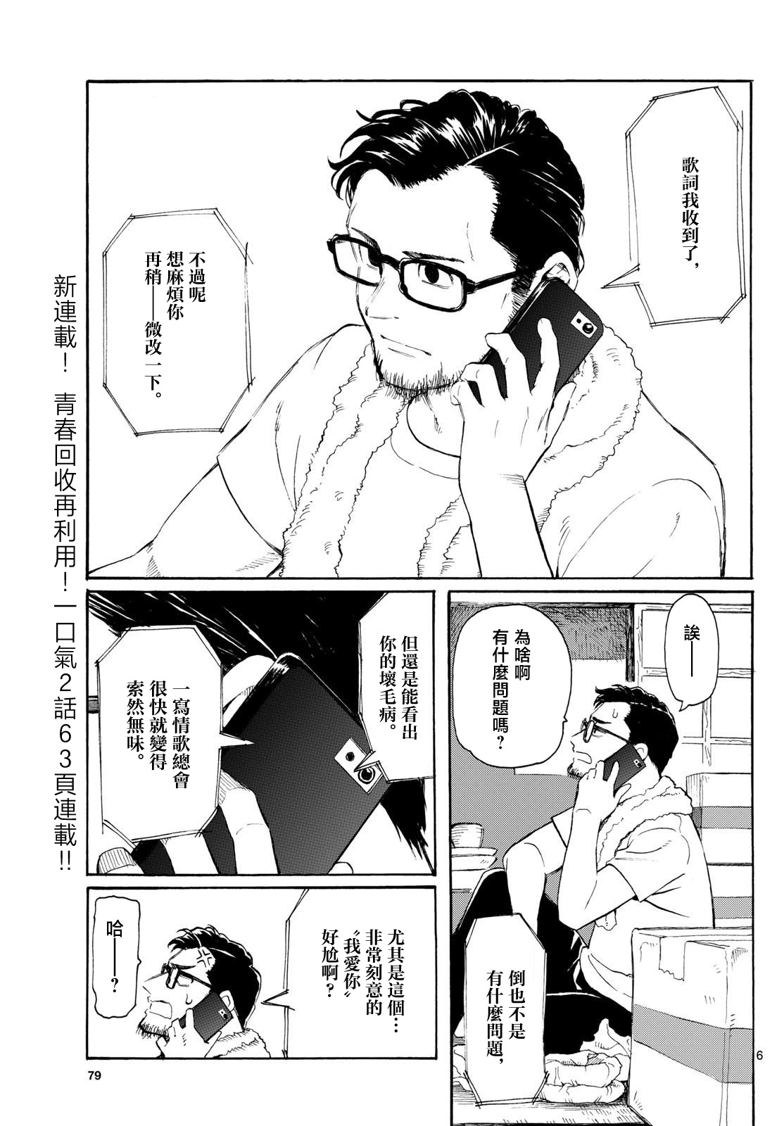 Register! 獨自生活有什麼不可以的嗎？ 第5页