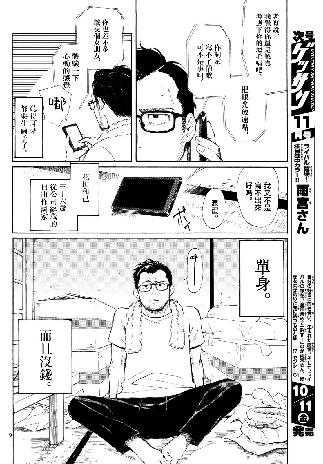 Register! 獨自生活有什麼不可以的嗎？ 第8页