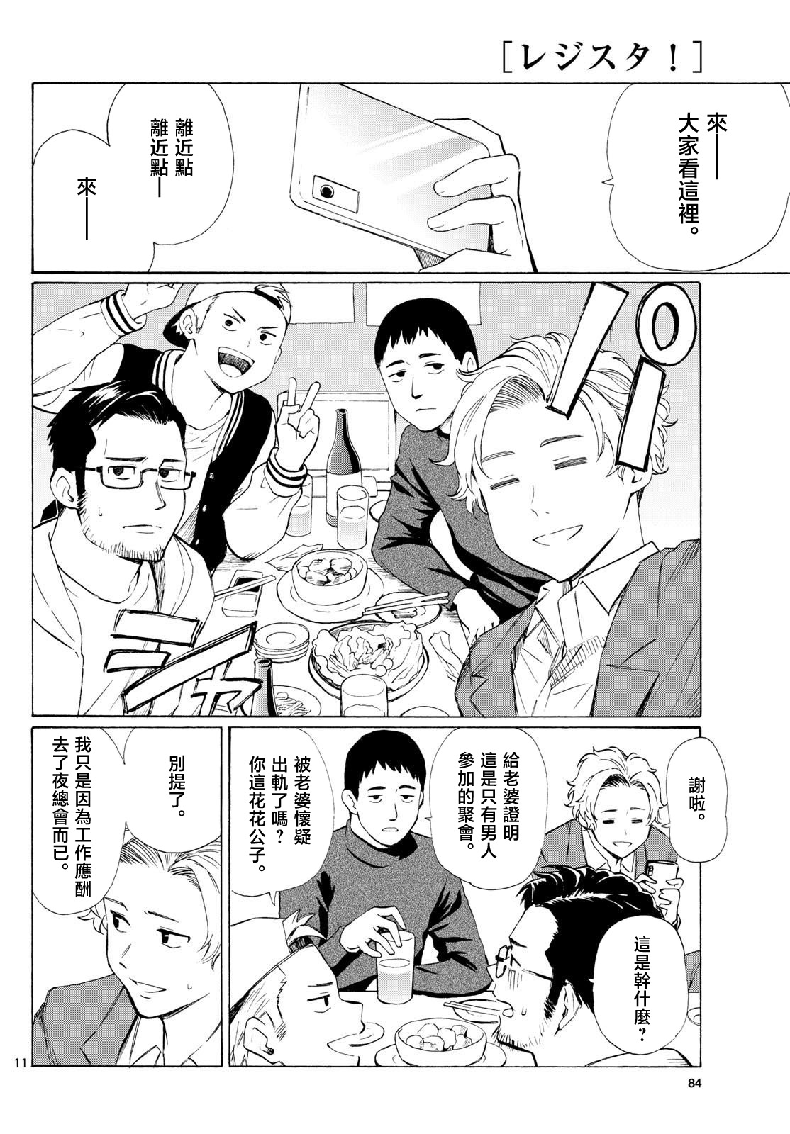 Register! 獨自生活有什麼不可以的嗎？ 第10页