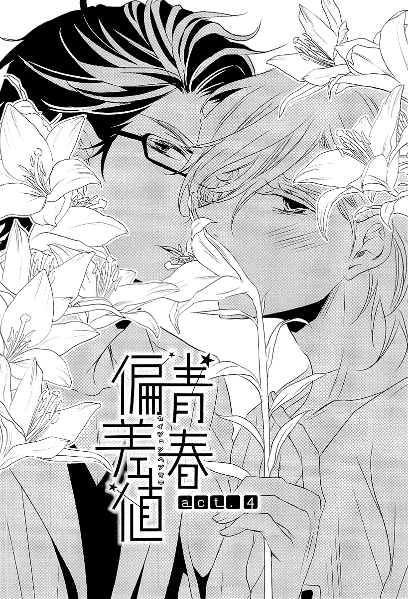 Seishun Hensachi Vol. 1 Ch. 4 第2页