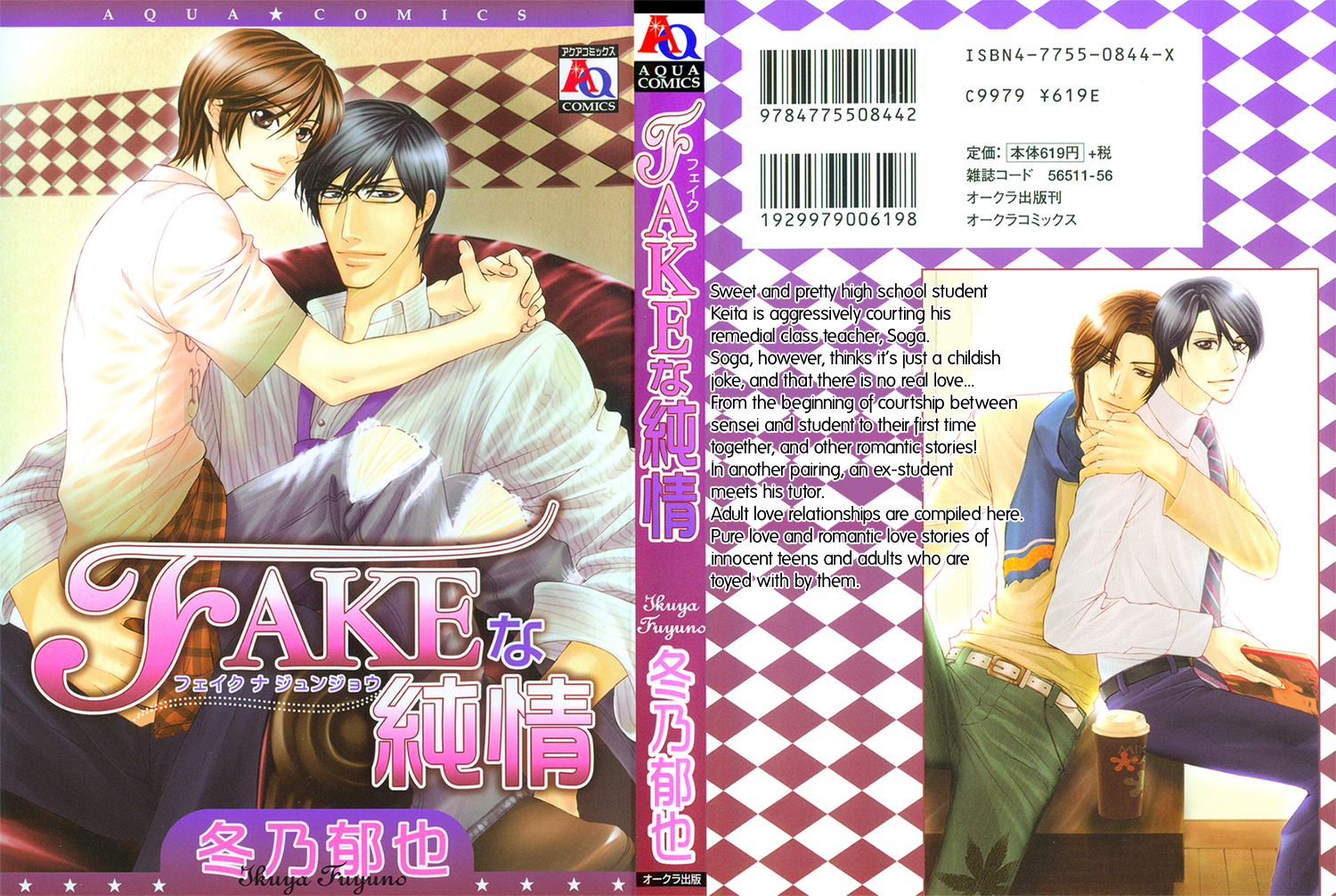 Fake na Junjou 第2页