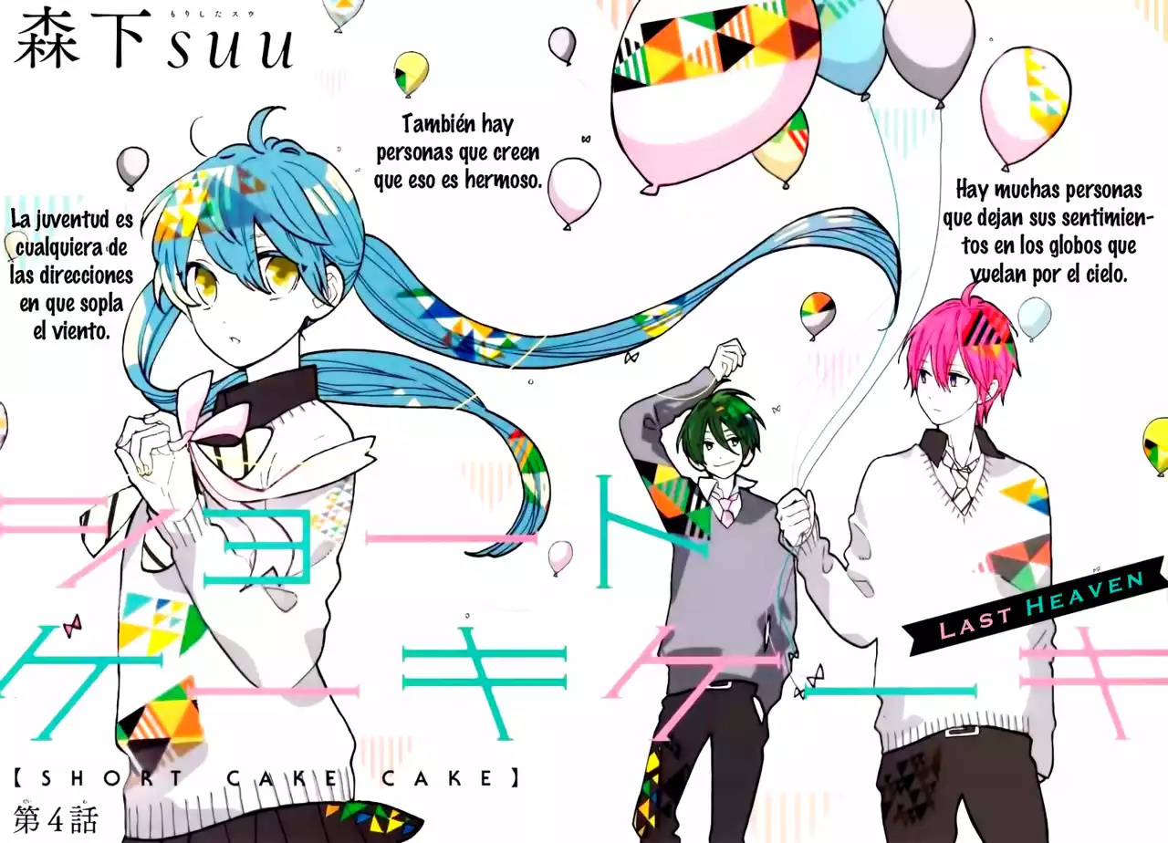 Short Cake Cake Vol. 1 Ch. 4 第2页