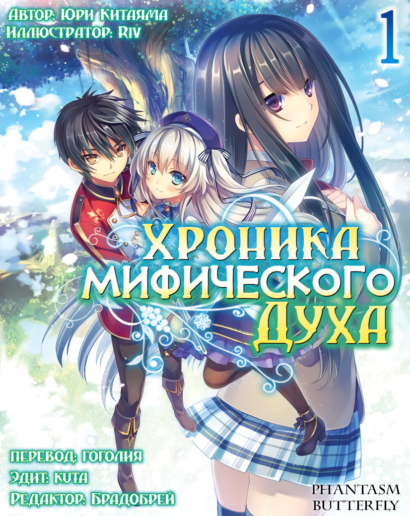 Seirei Gensouki ~Konna Sekai de Deaeta Kimi ni~ Рио и Харуто 第1页
