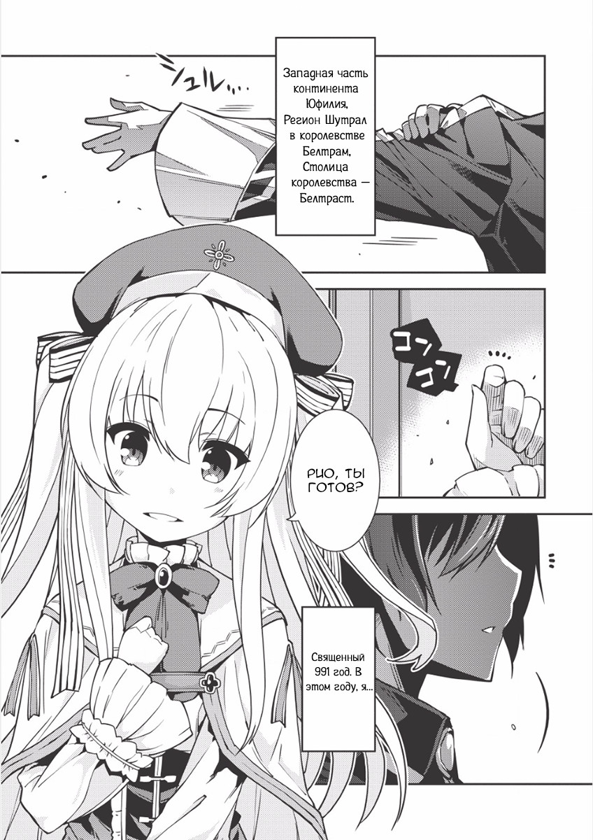 Seirei Gensouki ~Konna Sekai de Deaeta Kimi ni~ Рио и Харуто 第2页