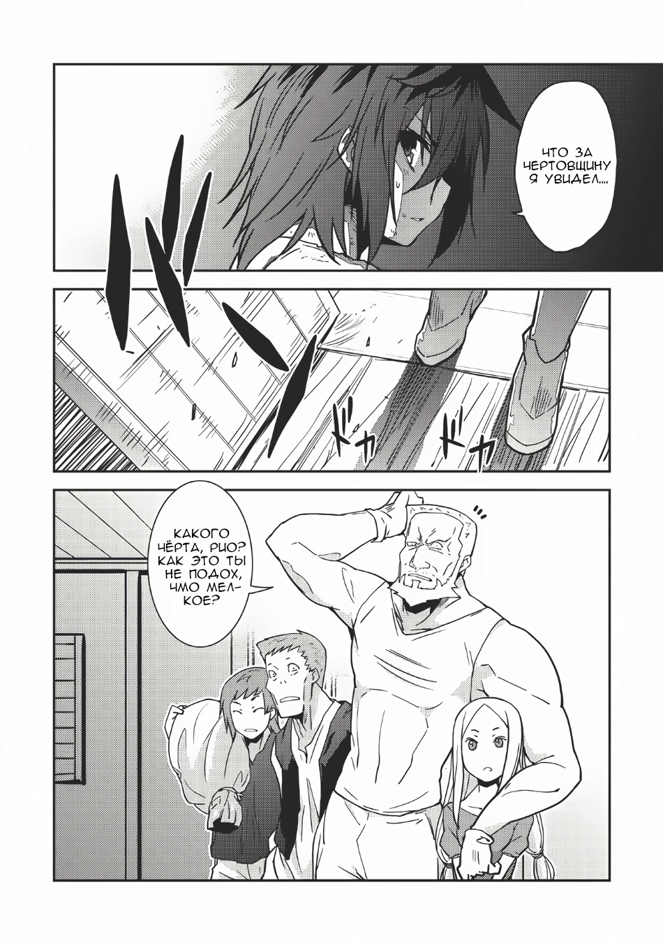 Seirei Gensouki ~Konna Sekai de Deaeta Kimi ni~ Рио и Харуто 第14页