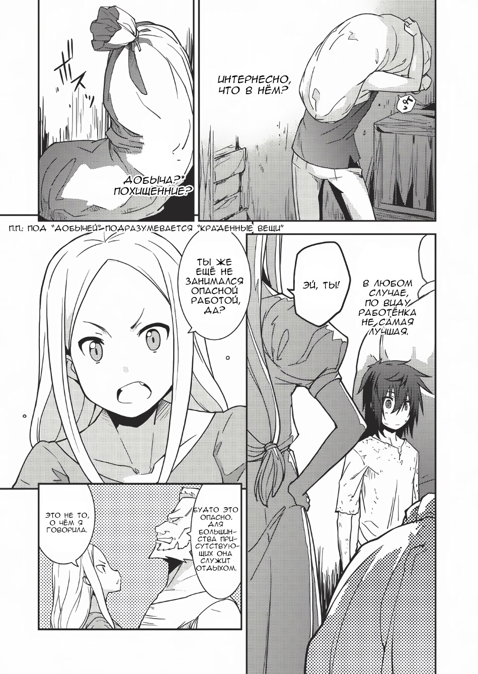 Seirei Gensouki ~Konna Sekai de Deaeta Kimi ni~ Рио и Харуто 第17页