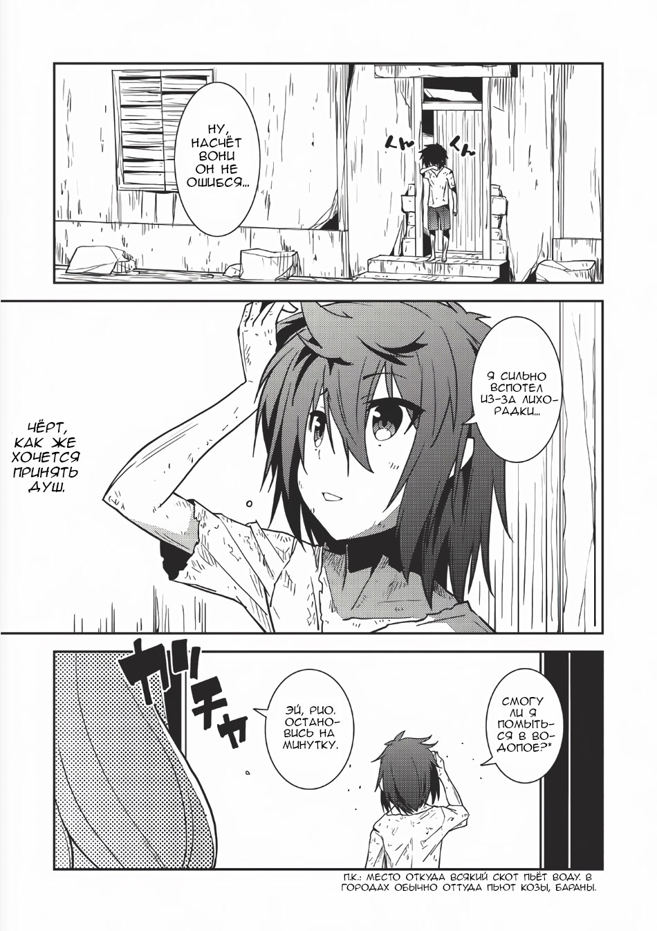 Seirei Gensouki ~Konna Sekai de Deaeta Kimi ni~ Рио и Харуто 第19页
