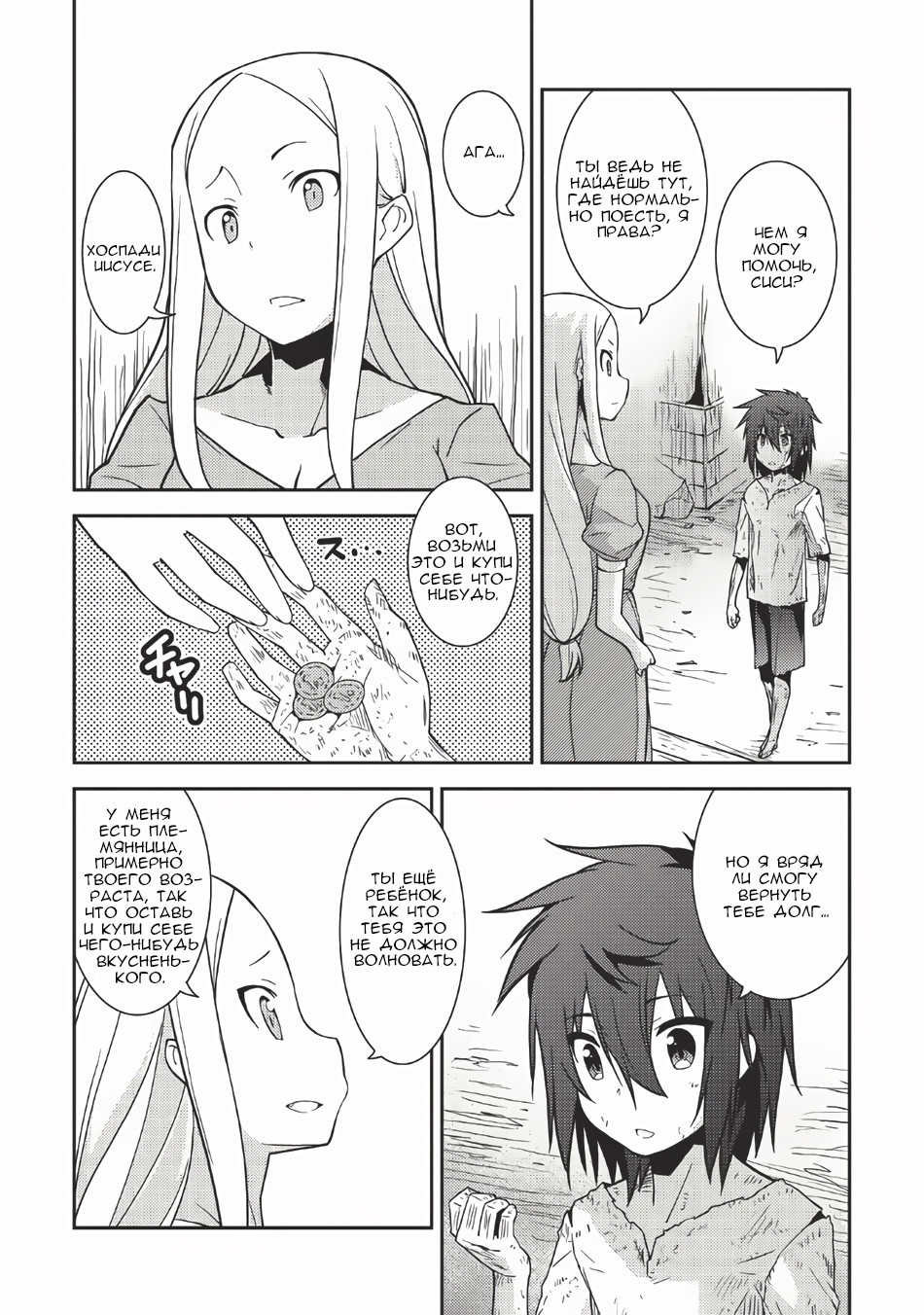 Seirei Gensouki ~Konna Sekai de Deaeta Kimi ni~ Рио и Харуто 第20页