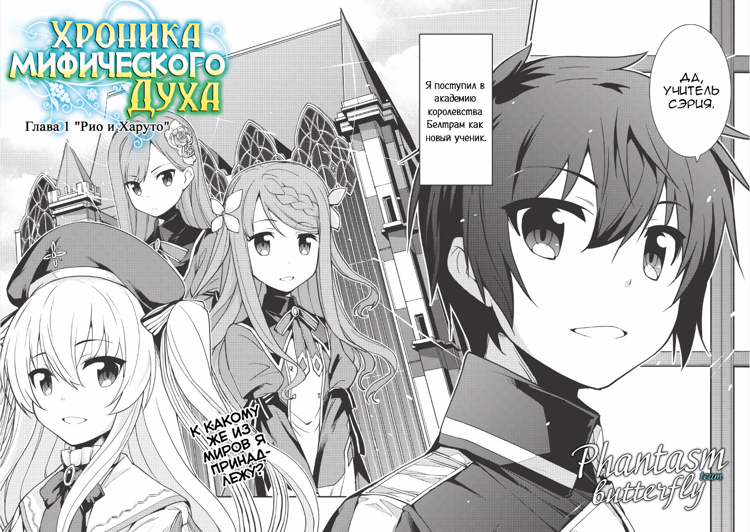 Seirei Gensouki ~Konna Sekai de Deaeta Kimi ni~ Рио и Харуто 第3页