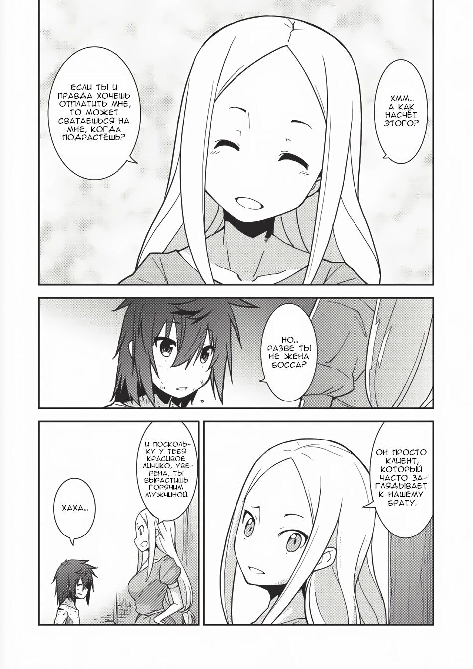 Seirei Gensouki ~Konna Sekai de Deaeta Kimi ni~ Рио и Харуто 第21页