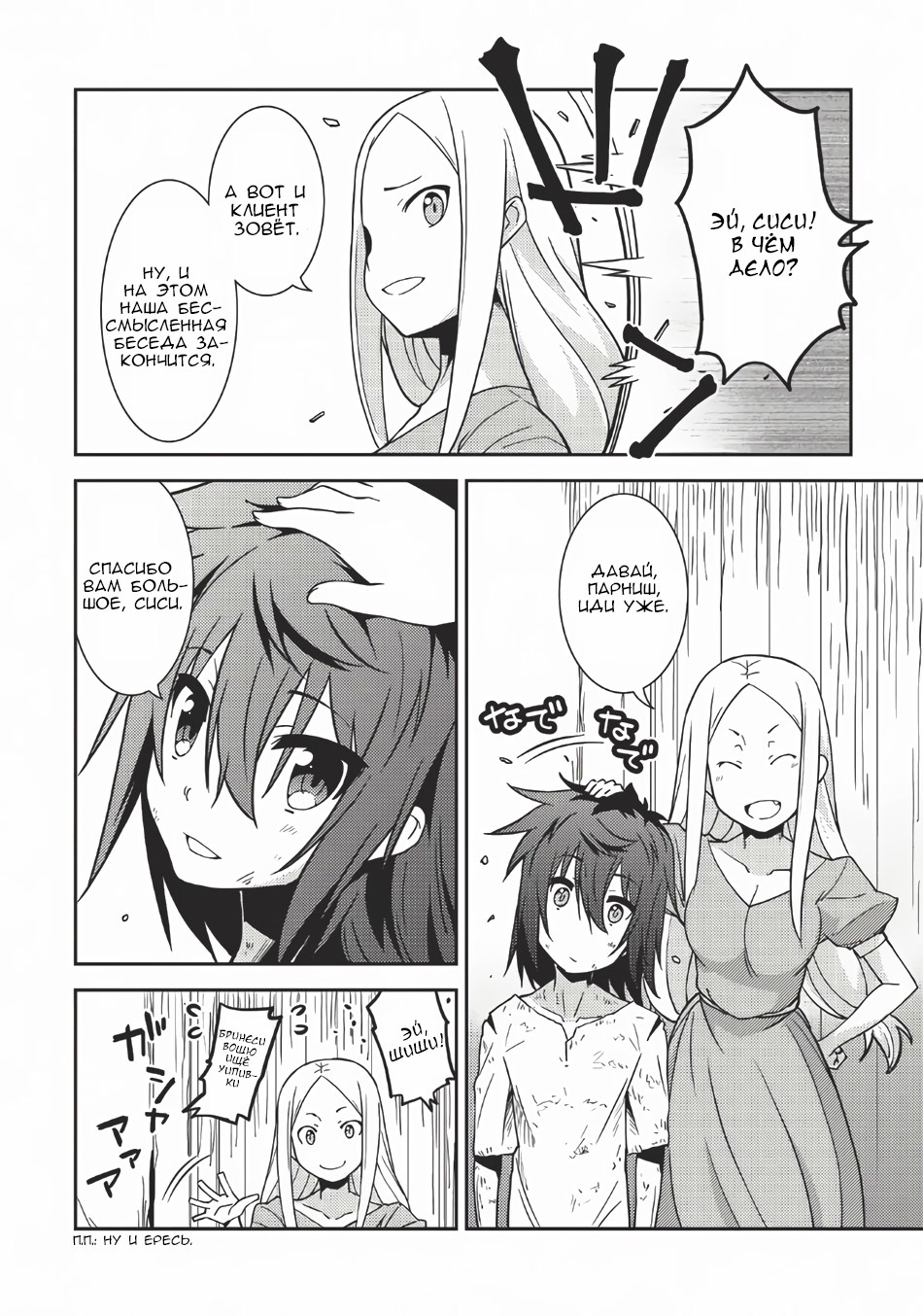 Seirei Gensouki ~Konna Sekai de Deaeta Kimi ni~ Рио и Харуто 第22页