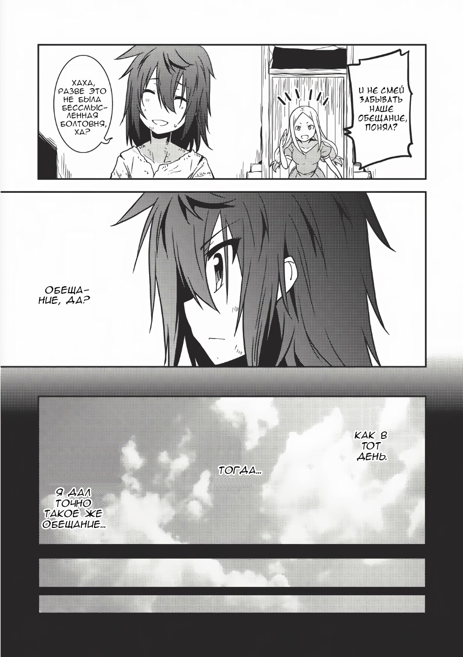 Seirei Gensouki ~Konna Sekai de Deaeta Kimi ni~ Рио и Харуто 第23页