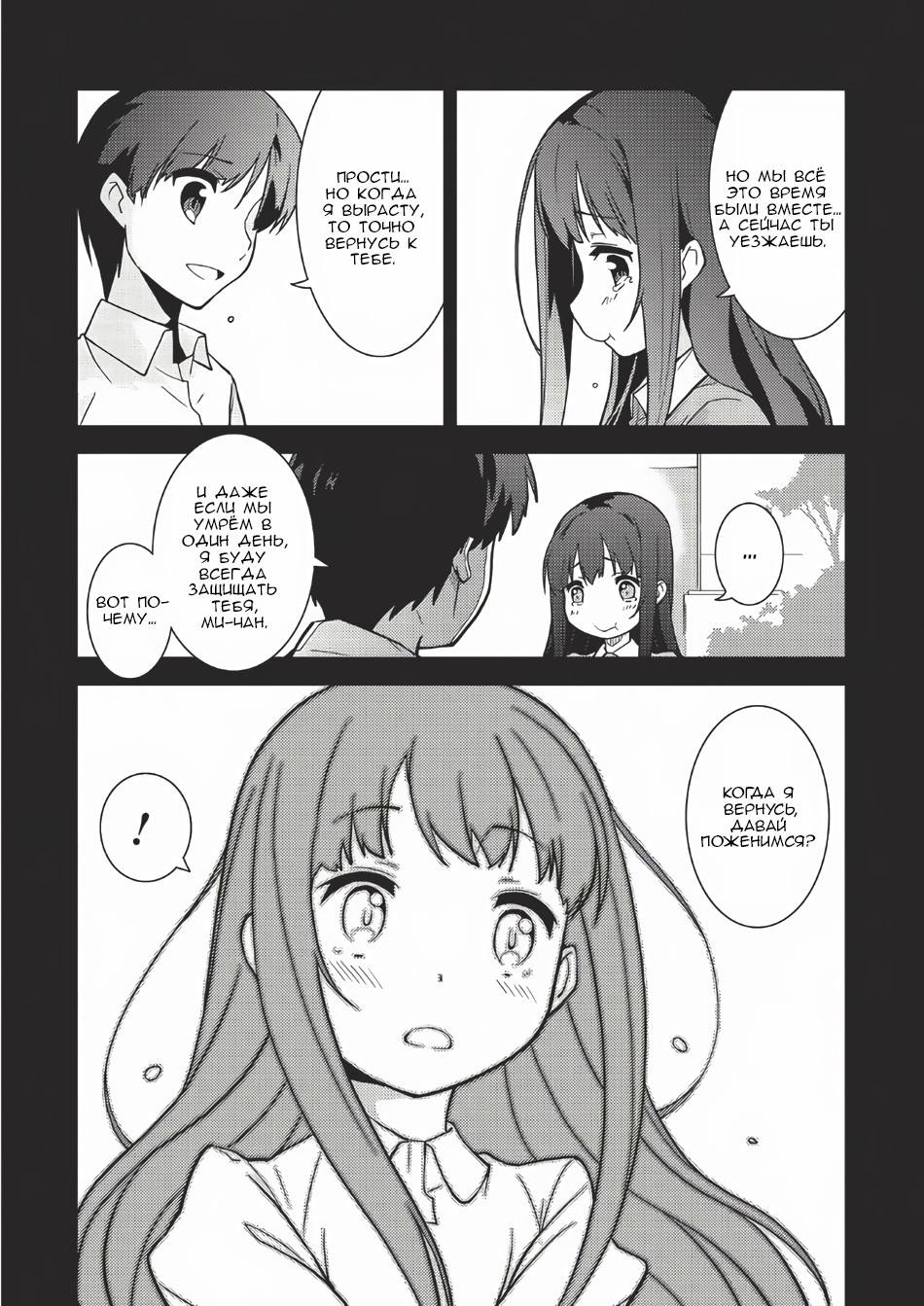 Seirei Gensouki ~Konna Sekai de Deaeta Kimi ni~ Рио и Харуто 第25页
