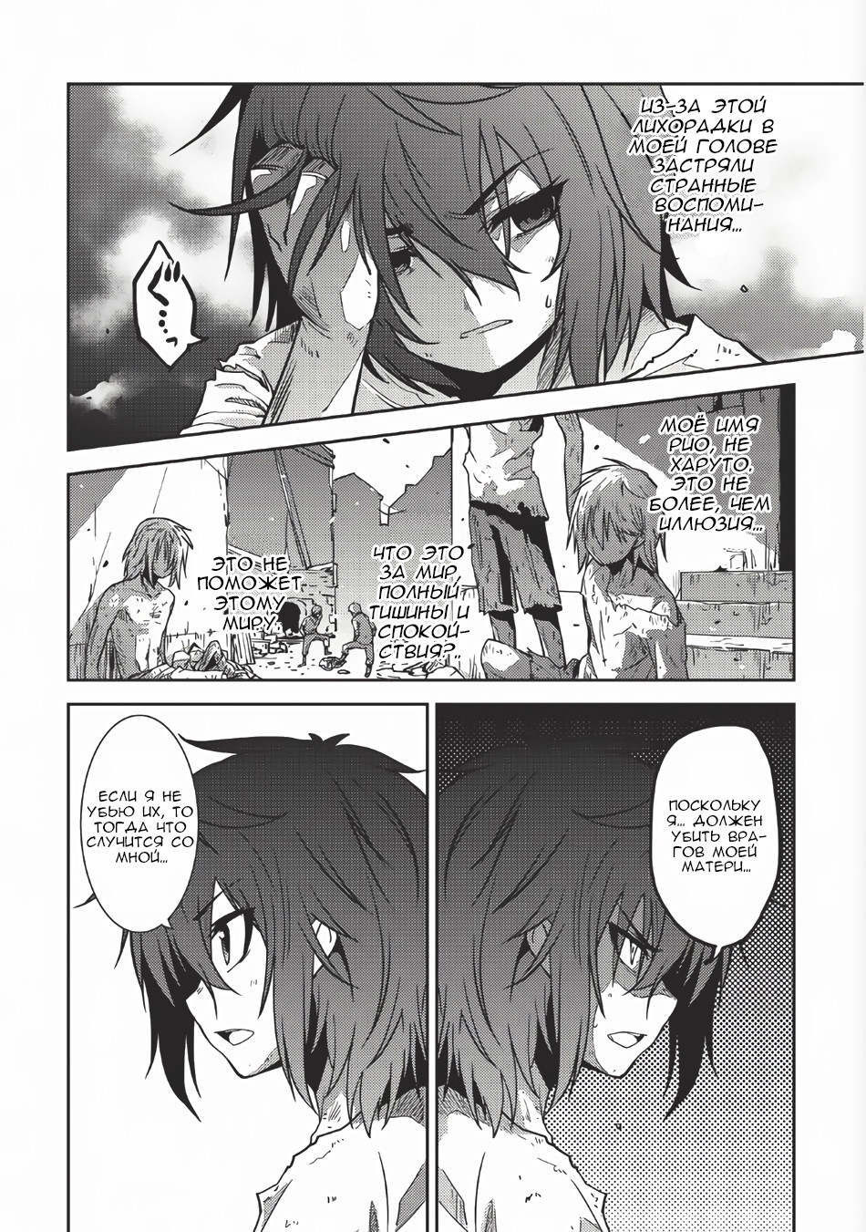 Seirei Gensouki ~Konna Sekai de Deaeta Kimi ni~ Рио и Харуто 第28页