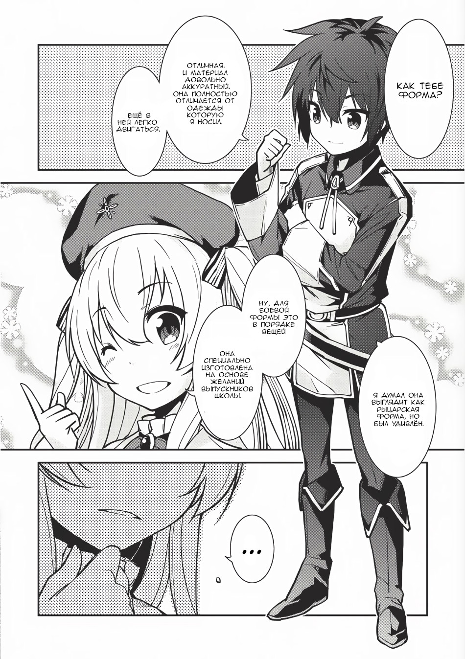 Seirei Gensouki ~Konna Sekai de Deaeta Kimi ni~ Рио и Харуто 第4页