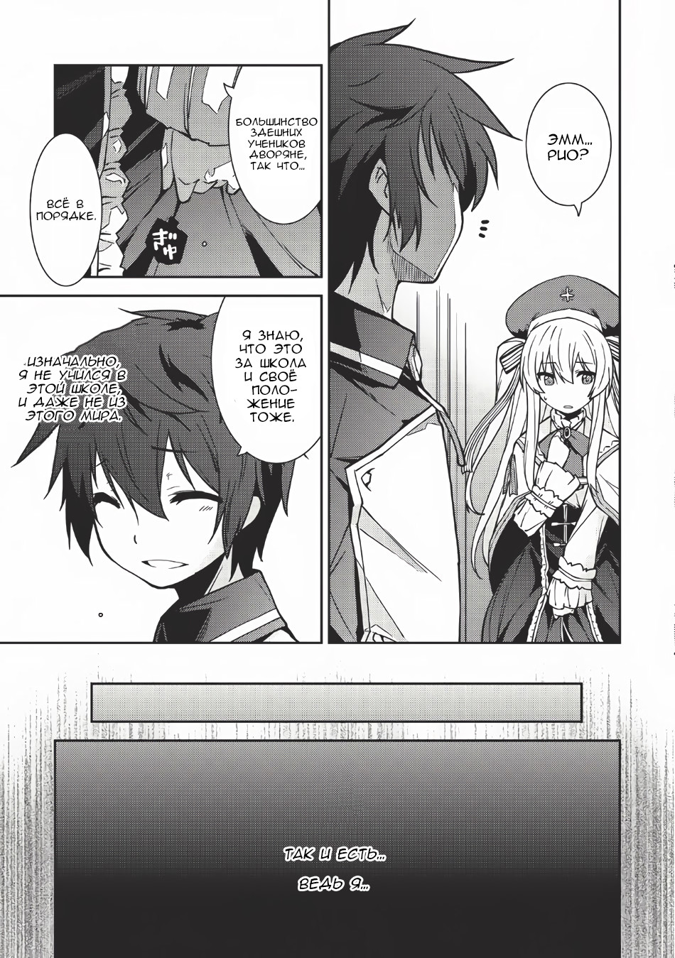 Seirei Gensouki ~Konna Sekai de Deaeta Kimi ni~ Рио и Харуто 第5页