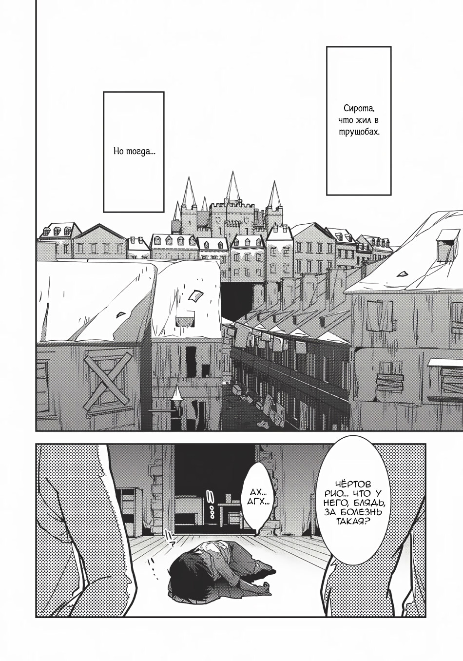Seirei Gensouki ~Konna Sekai de Deaeta Kimi ni~ Рио и Харуто 第6页