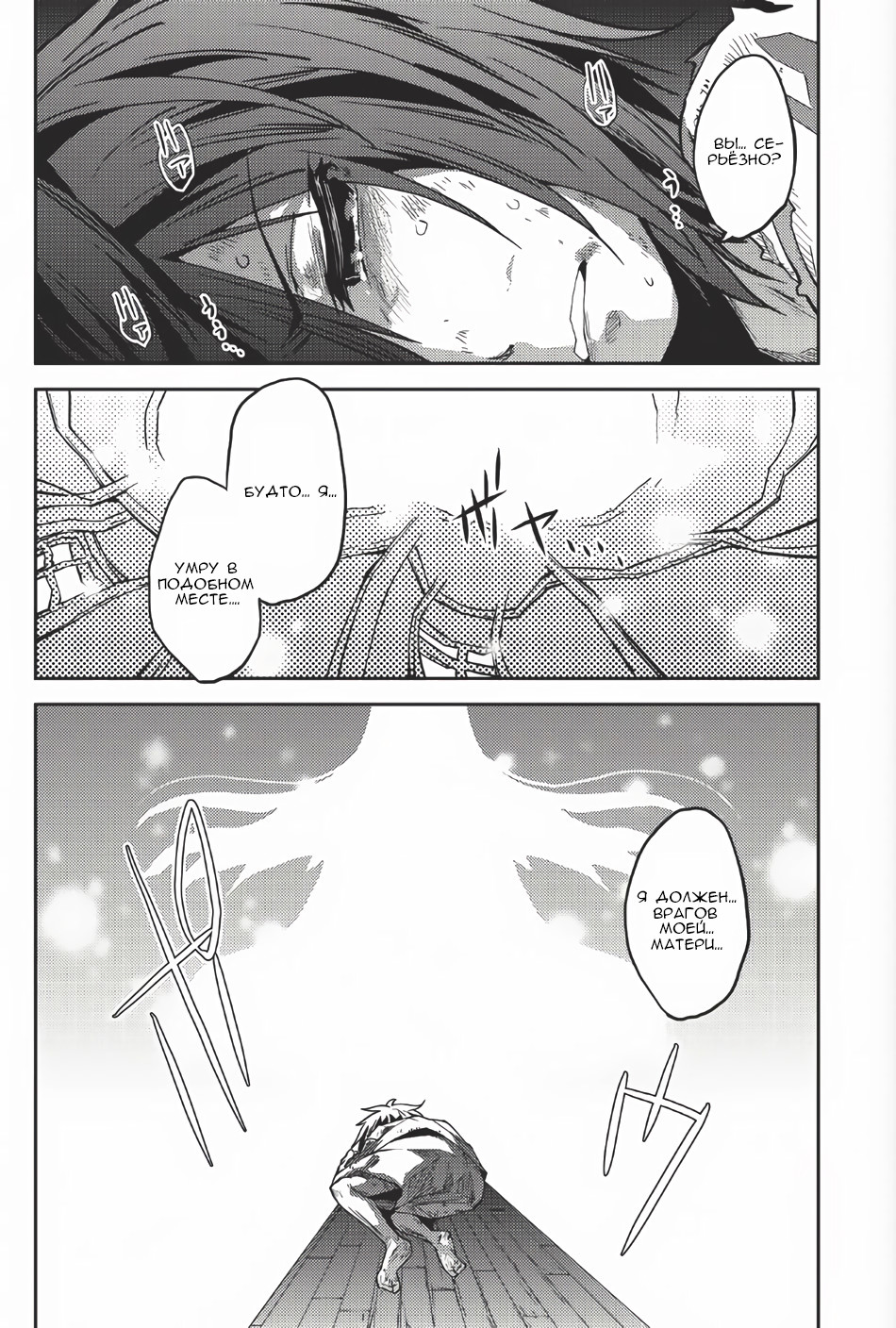 Seirei Gensouki ~Konna Sekai de Deaeta Kimi ni~ Рио и Харуто 第8页
