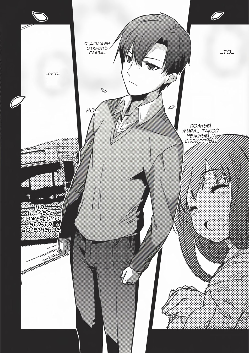 Seirei Gensouki ~Konna Sekai de Deaeta Kimi ni~ Рио и Харуто 第10页