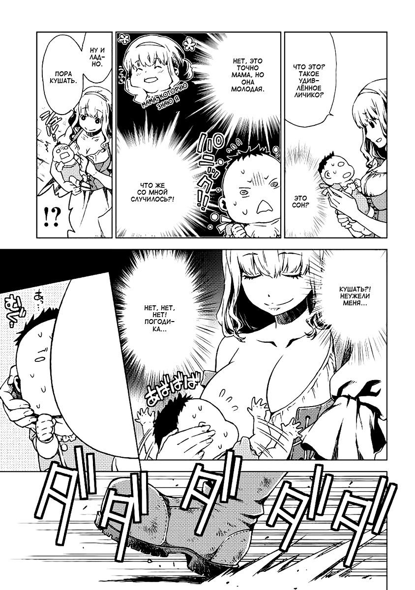 Hiraheishi wa Kako o Yumemiru Чудо 第11页
