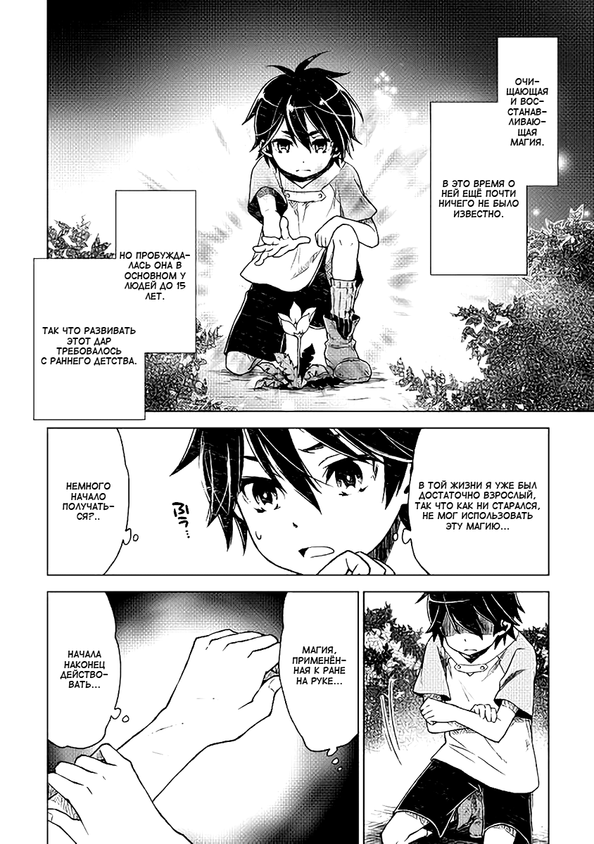 Hiraheishi wa Kako o Yumemiru Чудо 第18页