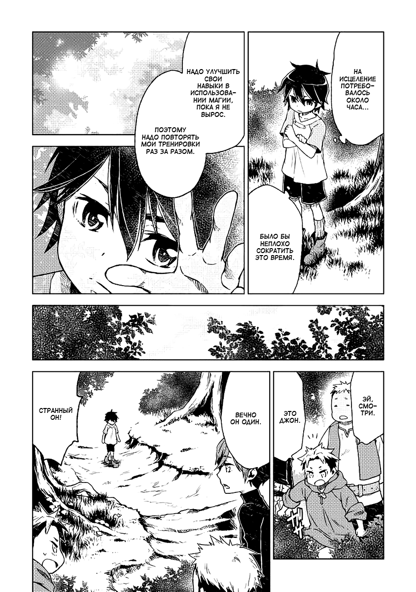 Hiraheishi wa Kako o Yumemiru Чудо 第19页