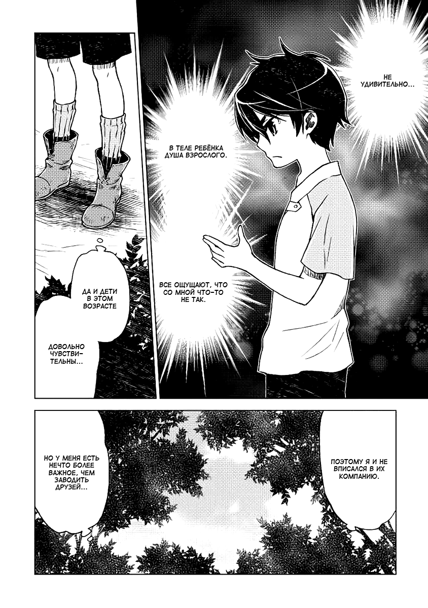 Hiraheishi wa Kako o Yumemiru Чудо 第22页