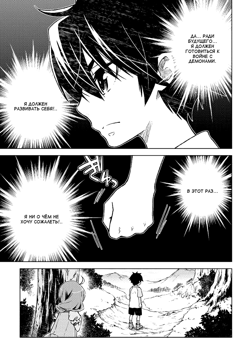 Hiraheishi wa Kako o Yumemiru Чудо 第23页