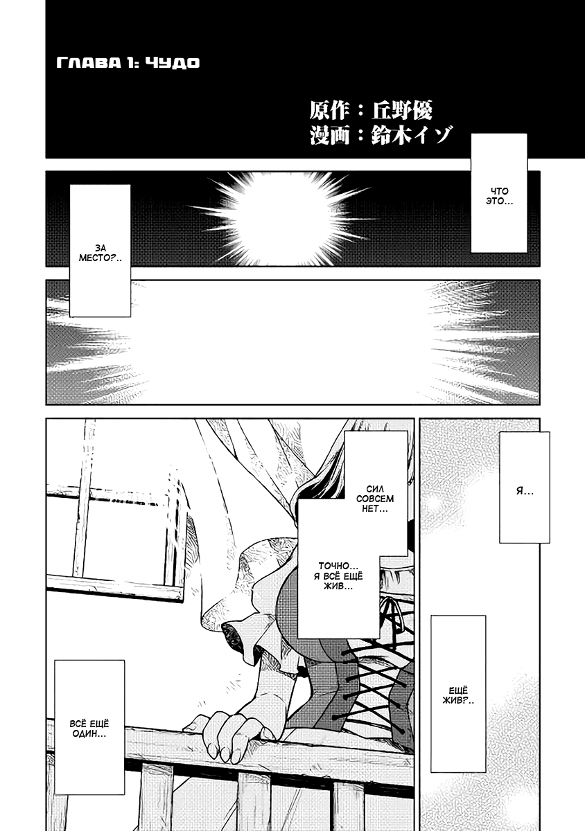 Hiraheishi wa Kako o Yumemiru Чудо 第8页