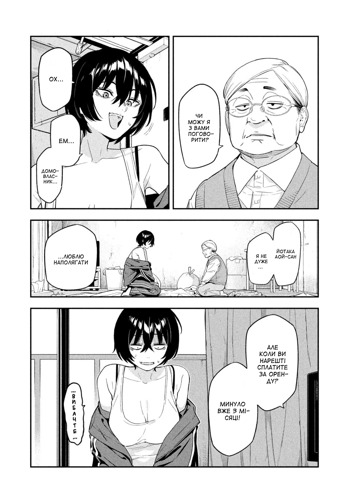 Yotaka Futatabi Нічний Яструб повертається (тимчасово) 第27页
