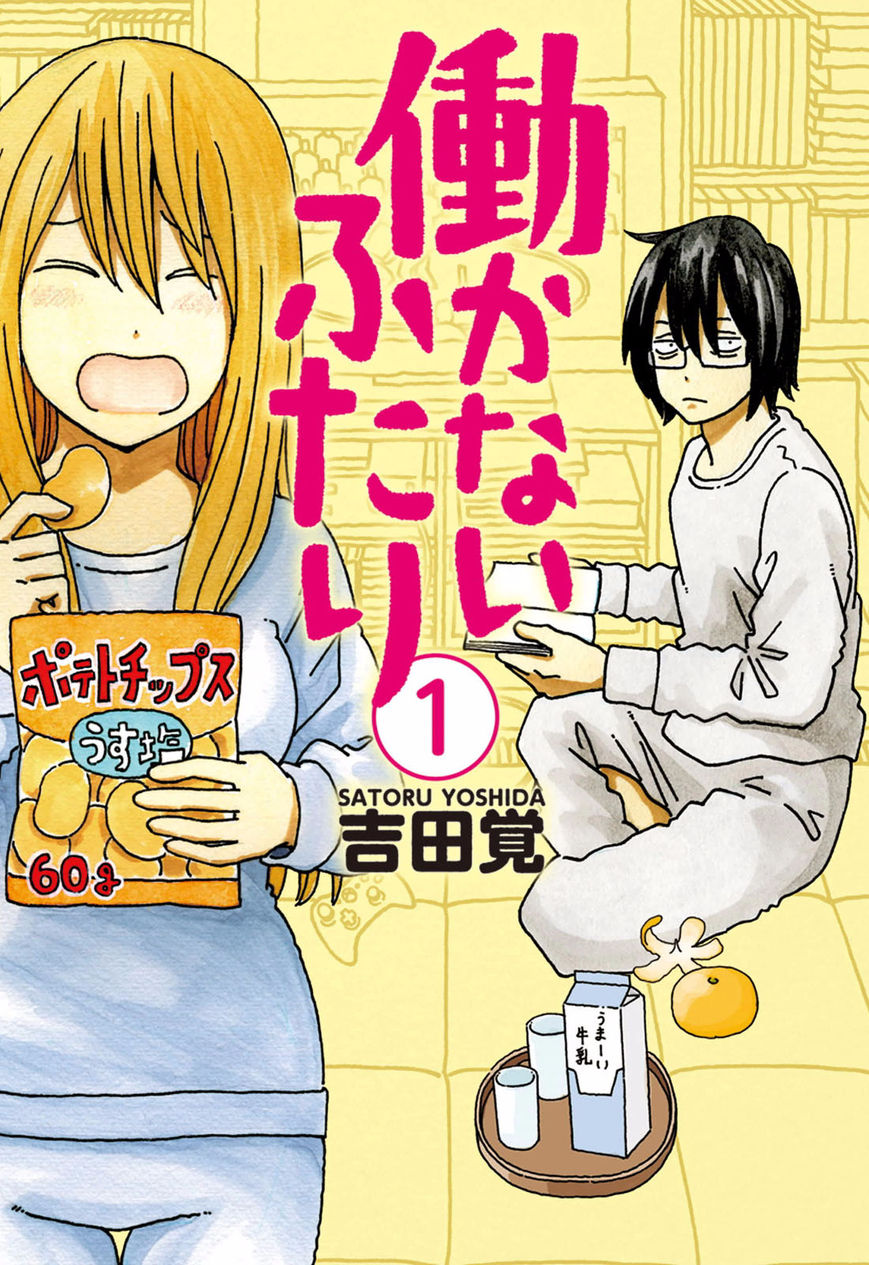 Hatarakanai Futari Los hermanos de mañana 第3页