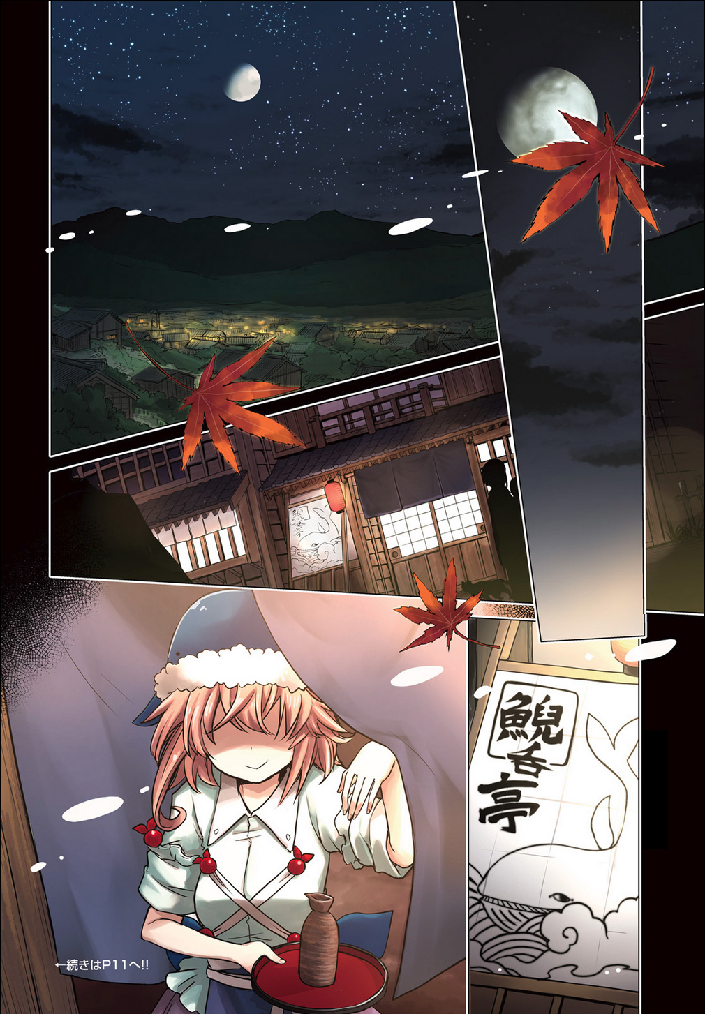 Touhou Suichouka: Lotus Eater-tachi no Suisei Una tarde de borrachera no deja recuerdos (parte 1) 第3页