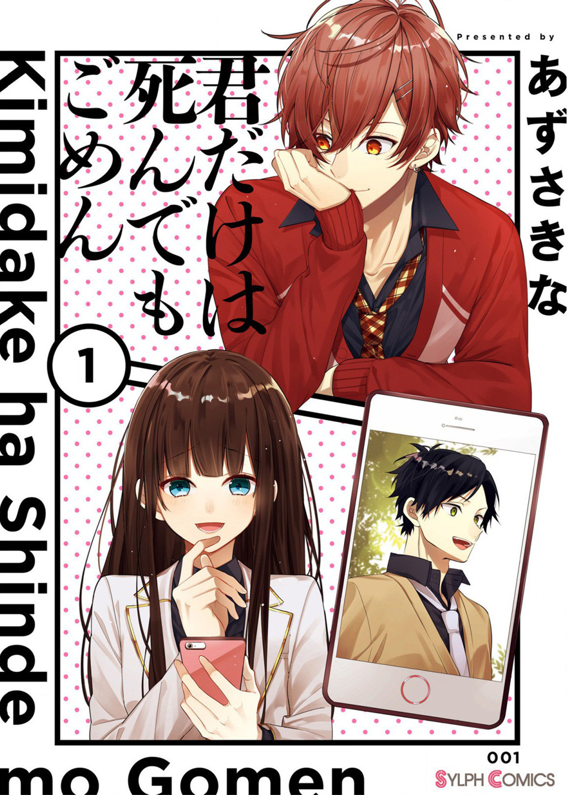 Kimi dake wa Shindemo Gomen 第1页