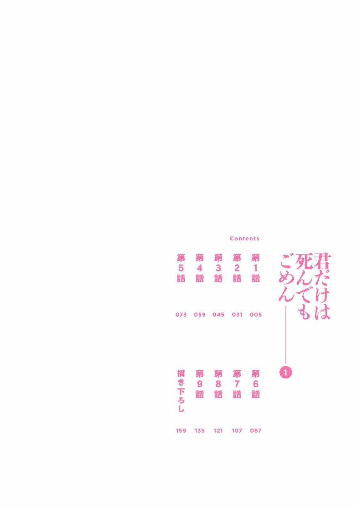 Kimi dake wa Shindemo Gomen 第3页