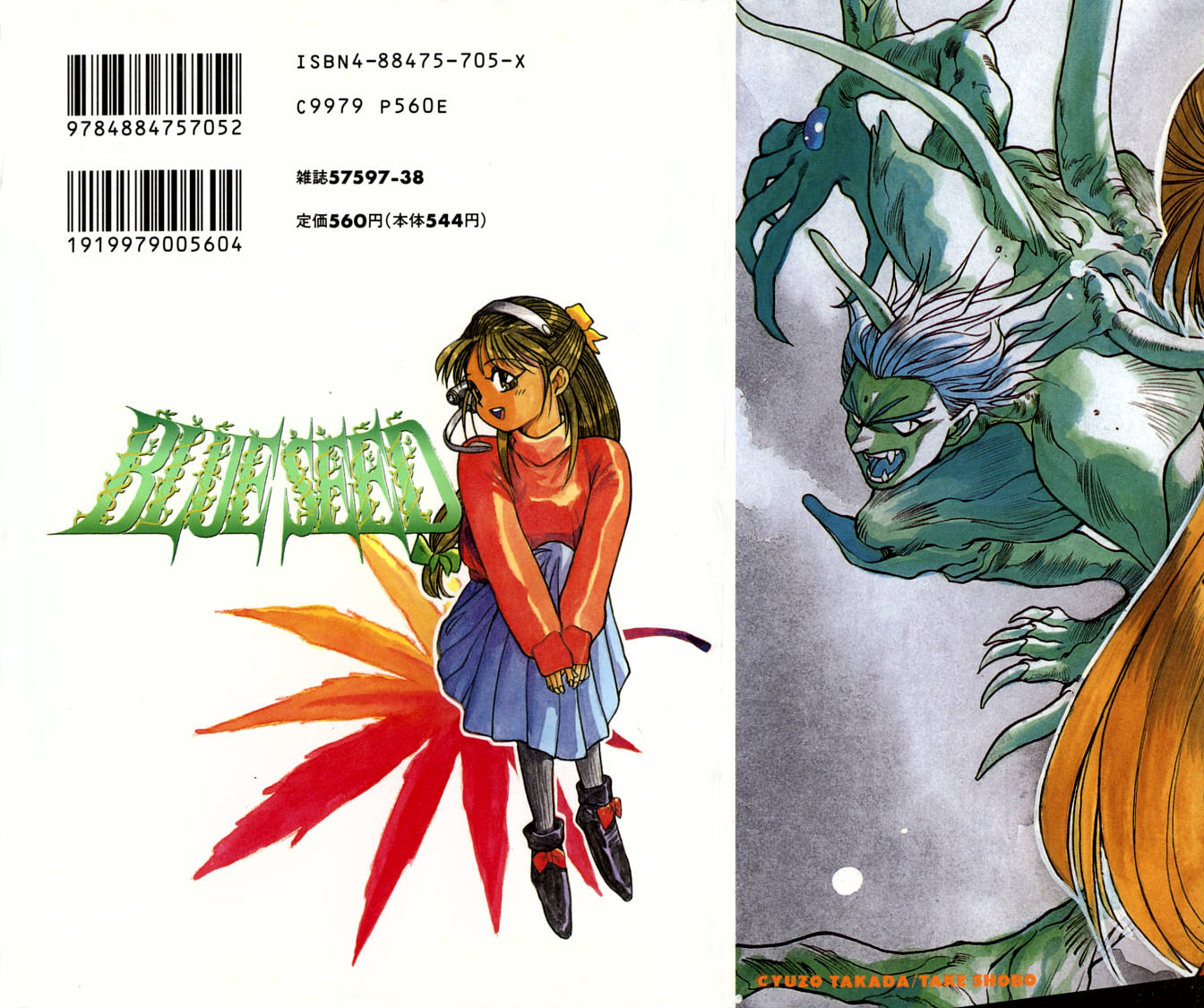 Aokushimitama Blue Seed Hódítás 第2页
