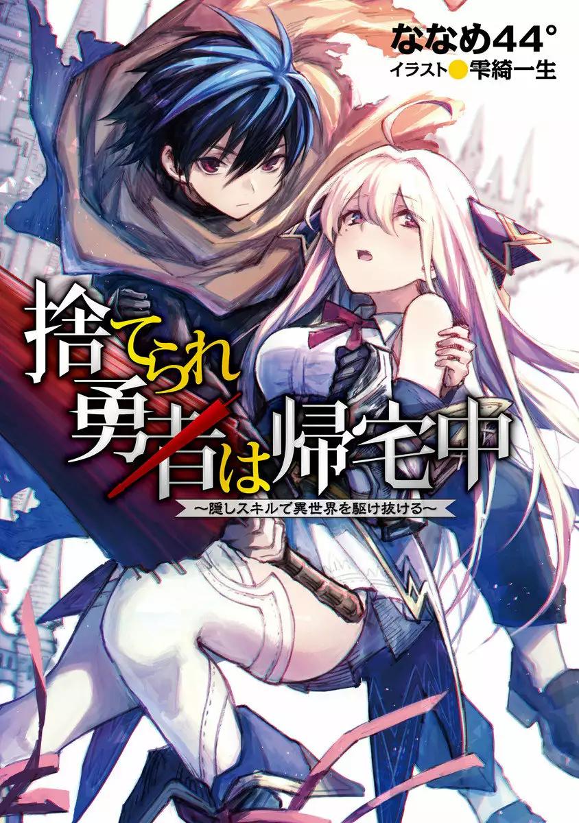Suterare Yuusha wa Kitakuchuu 第2页