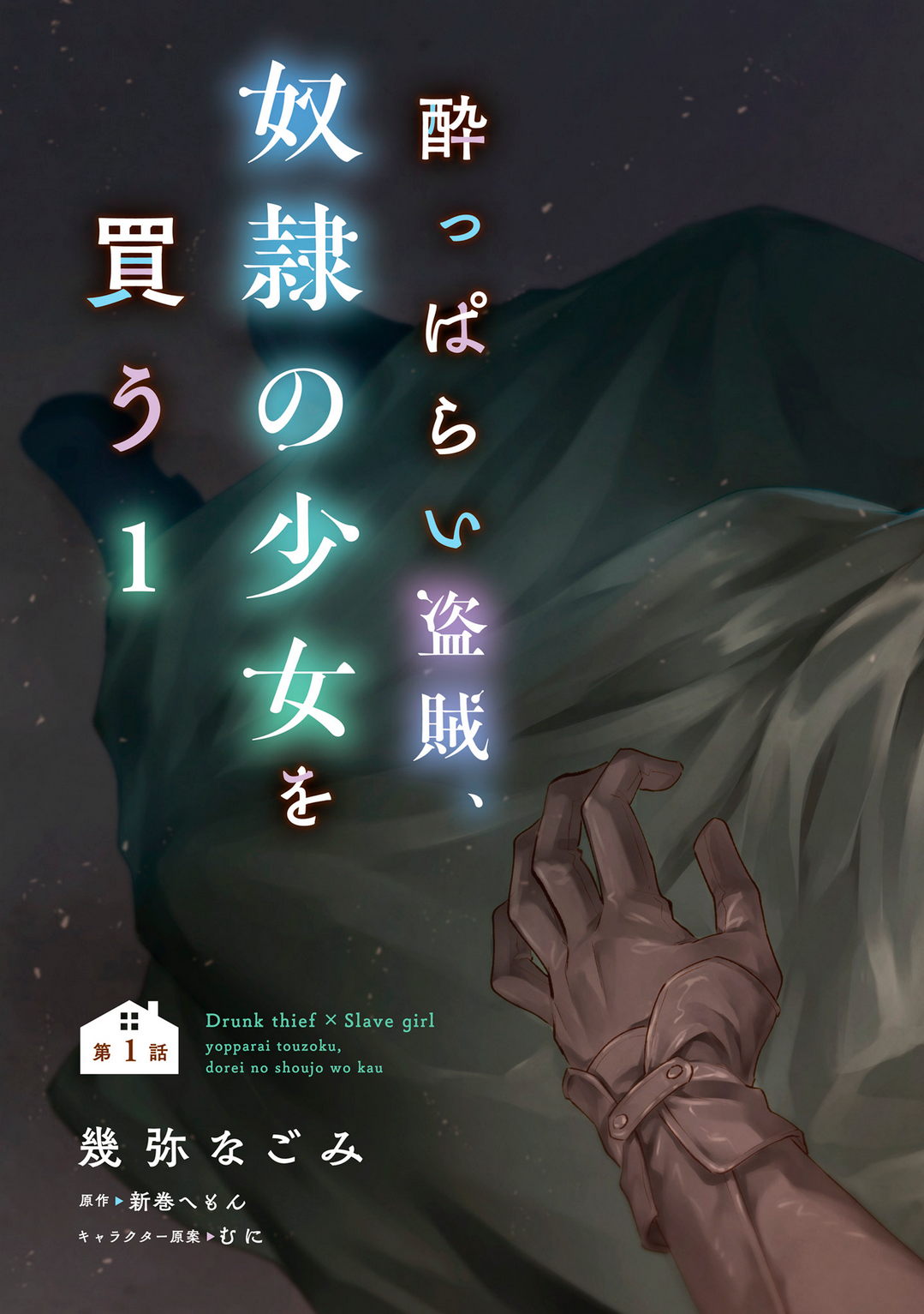 Yopparai Touzoku, Dorei no Shoujo o Kau O QUE CARALHOS ACONTECEU ONTEM? 第6页