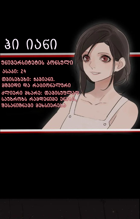 Who Is the Prey? Ch. 0 第12页