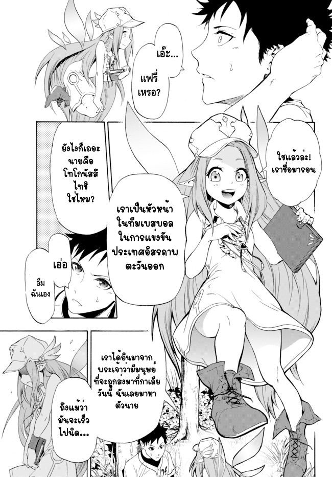 Yakyuu de Sensou suru Isekai de Choukoukoukyuu Ace ga Jakushou Kokka o Sukuu Youdesu ต่างโลก 第18页