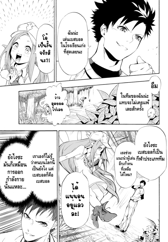 Yakyuu de Sensou suru Isekai de Choukoukoukyuu Ace ga Jakushou Kokka o Sukuu Youdesu ต่างโลก 第20页