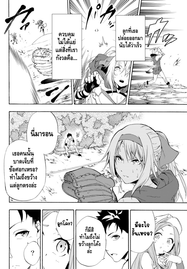 Yakyuu de Sensou suru Isekai de Choukoukoukyuu Ace ga Jakushou Kokka o Sukuu Youdesu ต่างโลก 第24页