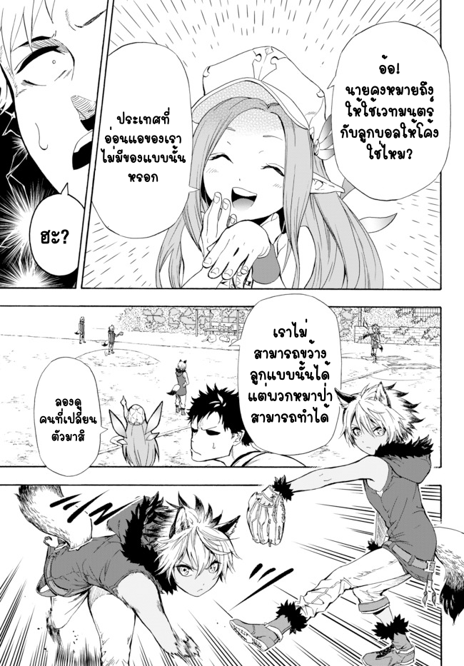 Yakyuu de Sensou suru Isekai de Choukoukoukyuu Ace ga Jakushou Kokka o Sukuu Youdesu ต่างโลก 第25页