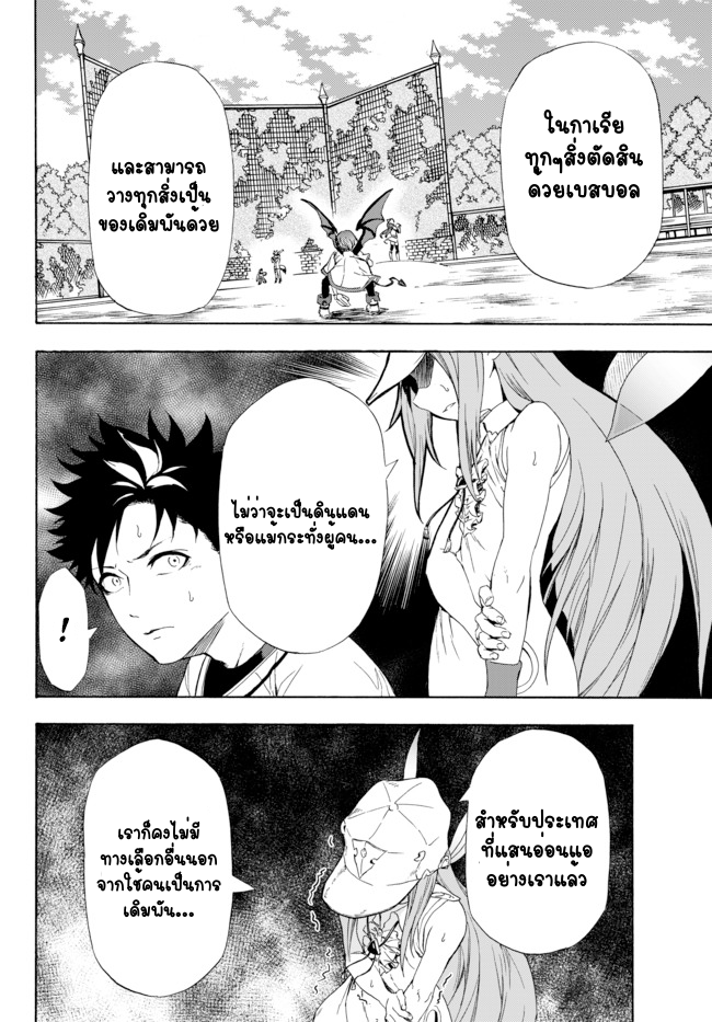 Yakyuu de Sensou suru Isekai de Choukoukoukyuu Ace ga Jakushou Kokka o Sukuu Youdesu ต่างโลก 第30页