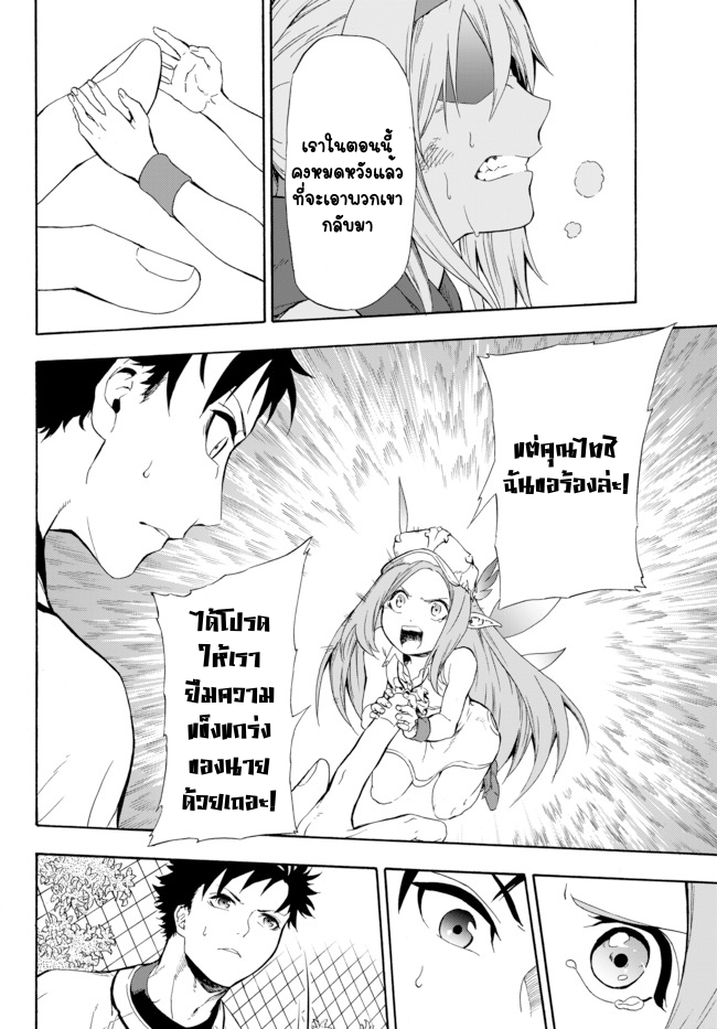 Yakyuu de Sensou suru Isekai de Choukoukoukyuu Ace ga Jakushou Kokka o Sukuu Youdesu ต่างโลก 第32页