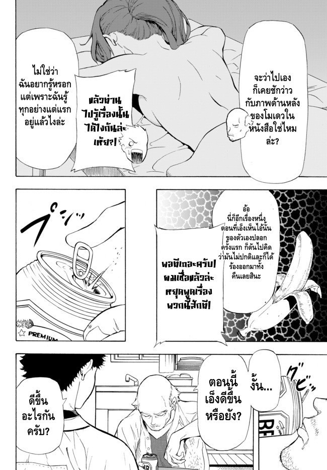 Yakyuu de Sensou suru Isekai de Choukoukoukyuu Ace ga Jakushou Kokka o Sukuu Youdesu 第7页