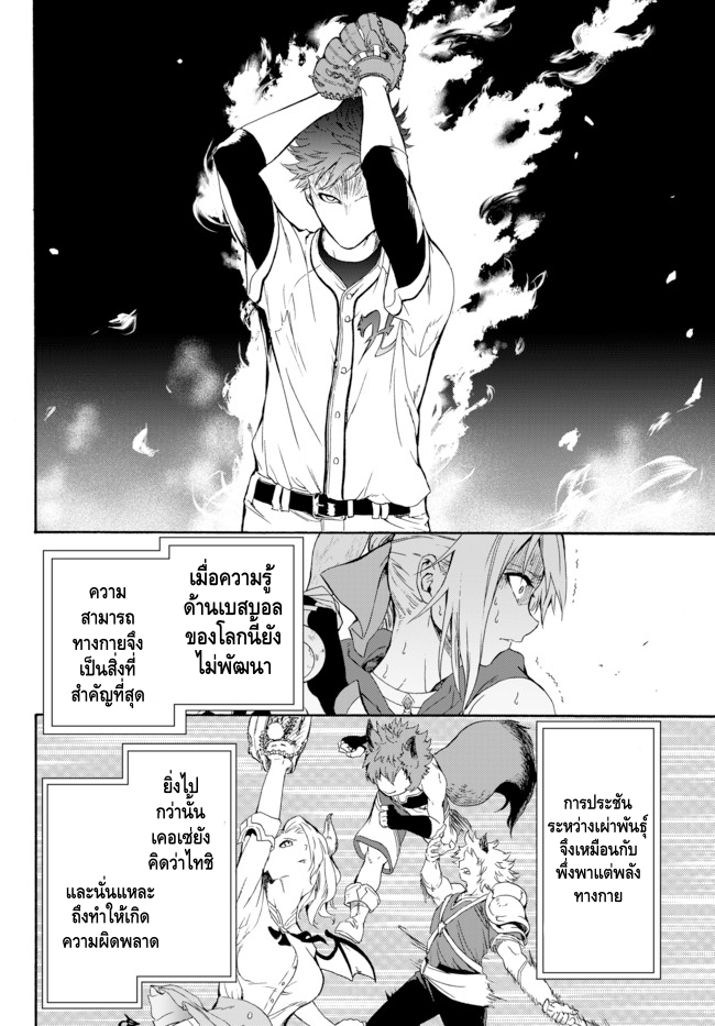 Yakyuu de Sensou suru Isekai de Choukoukoukyuu Ace ga Jakushou Kokka o Sukuu Youdesu ต่างโลก 第64页