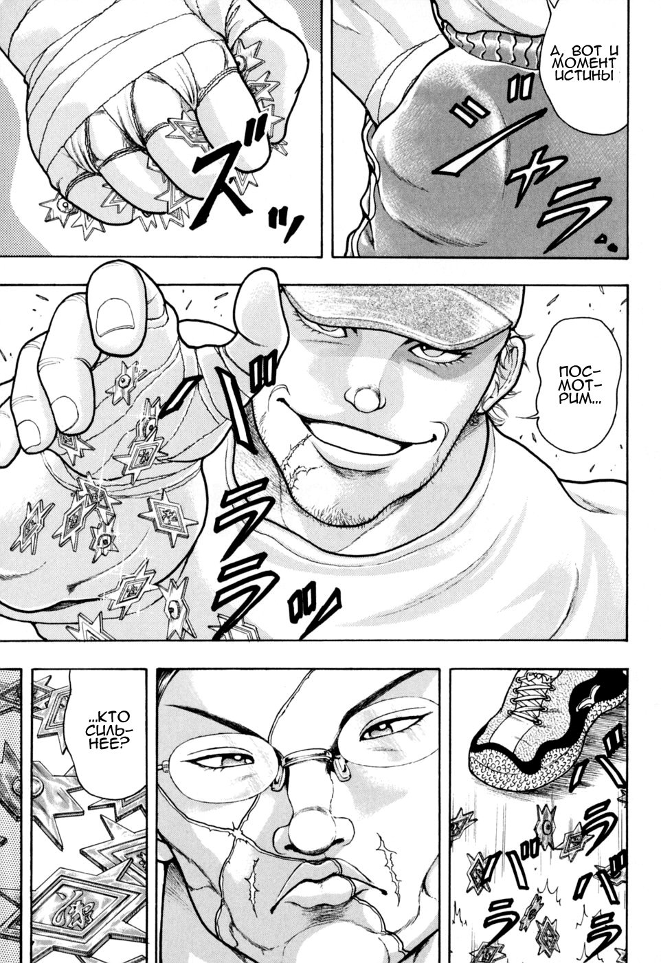 Baki Gaiden: Scarface Письмо С Вызовом 第14页