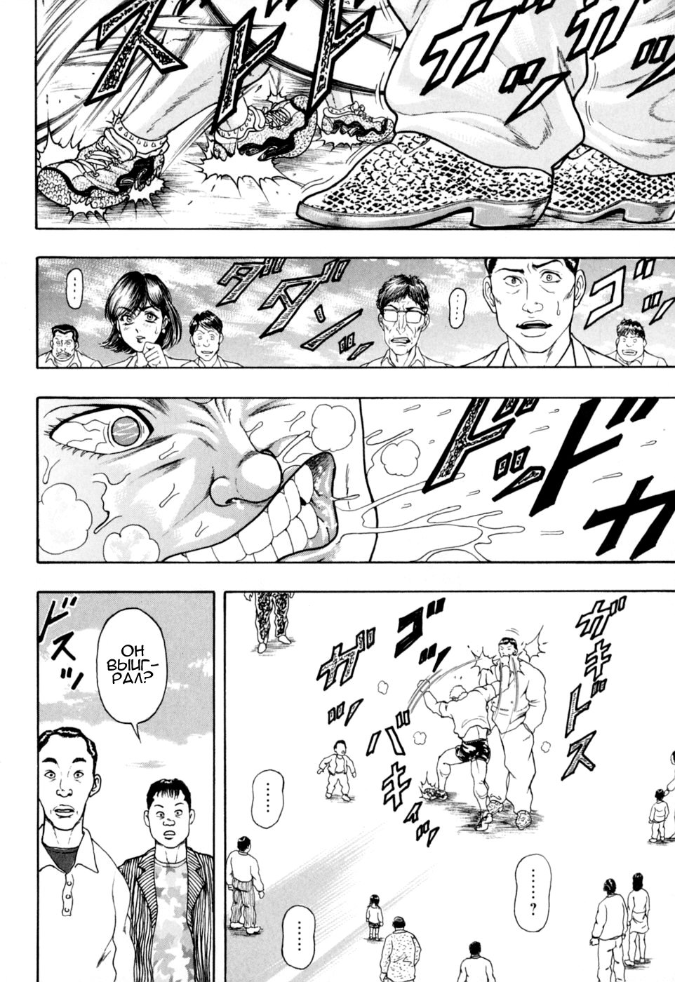 Baki Gaiden: Scarface Письмо С Вызовом 第28页